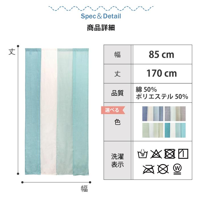 のれん 4連 セーヌ 85×170cm 暖簾 ロング丈 シンプル 無地
