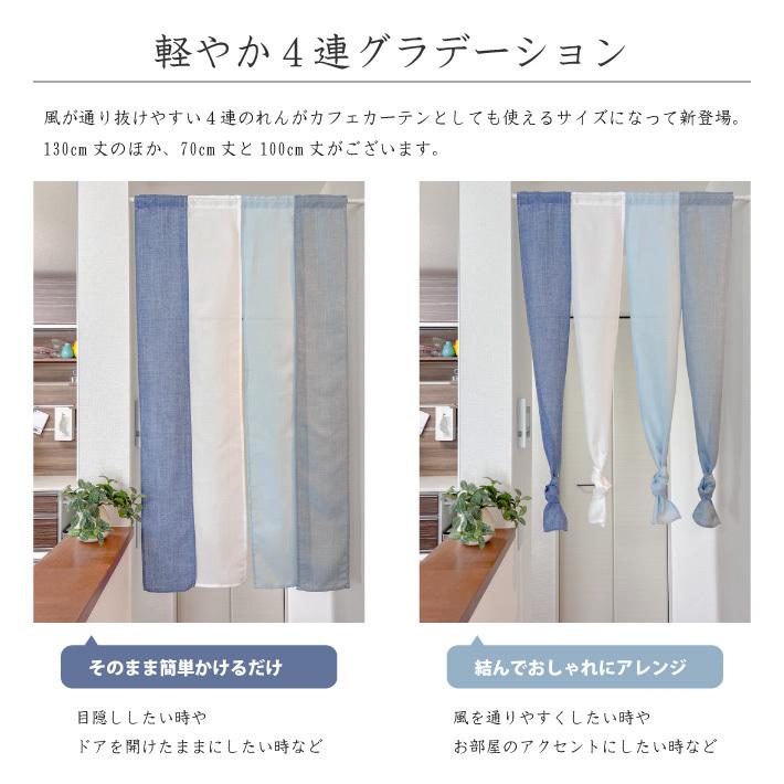 のれん 4連 グラデーション 70×70cm カフェカーテン おしゃれ 暖簾