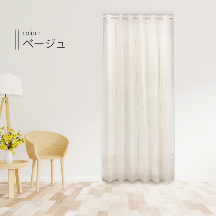 アコーディオンカーテン 防炎 180cm 100×180cm 間仕切りカーテン