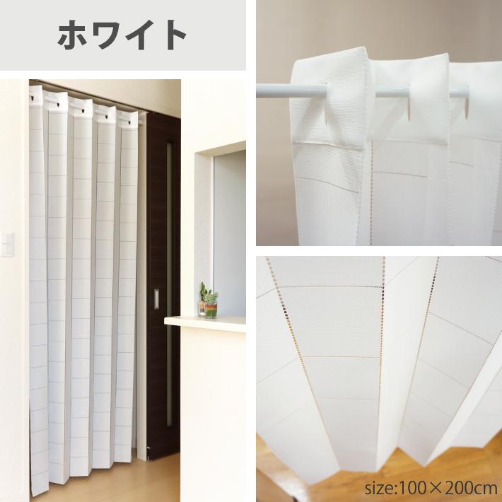 アコーディオンカーテン Nプレーン 200cm 250cm 100×200cm 100×250cm