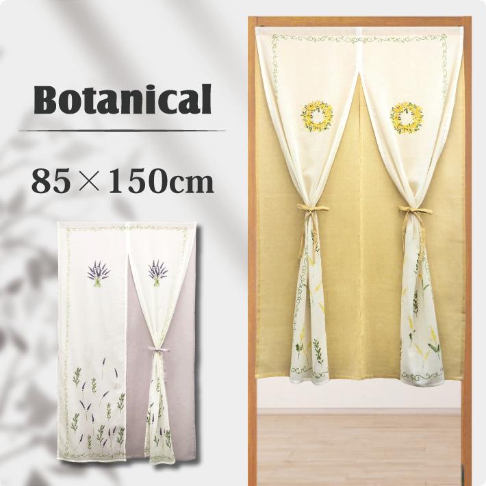 のれん 2重のれん ボタニカル柄 85×150cm おしゃれ かわいい ナチュラル 花柄 ラベンダー ミモザ 部屋 間仕切り 目隠し パープル イエロー 綿 メール便 :bota2ju:W-style interior 通販 のれん 85×150cm