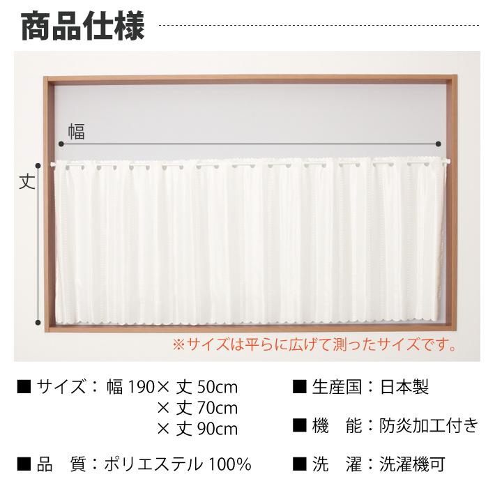 カフェカーテン 防炎 小窓カーテン 幅190 丈50 70 90cm 多機能 レース