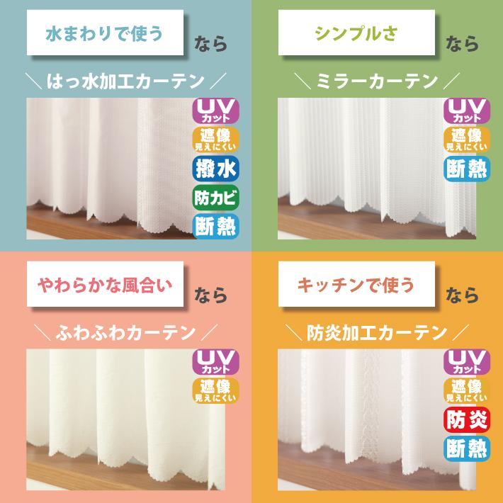 カフェカーテン 防炎 小窓カーテン 幅190 丈50 70 90cm 多機能 レース