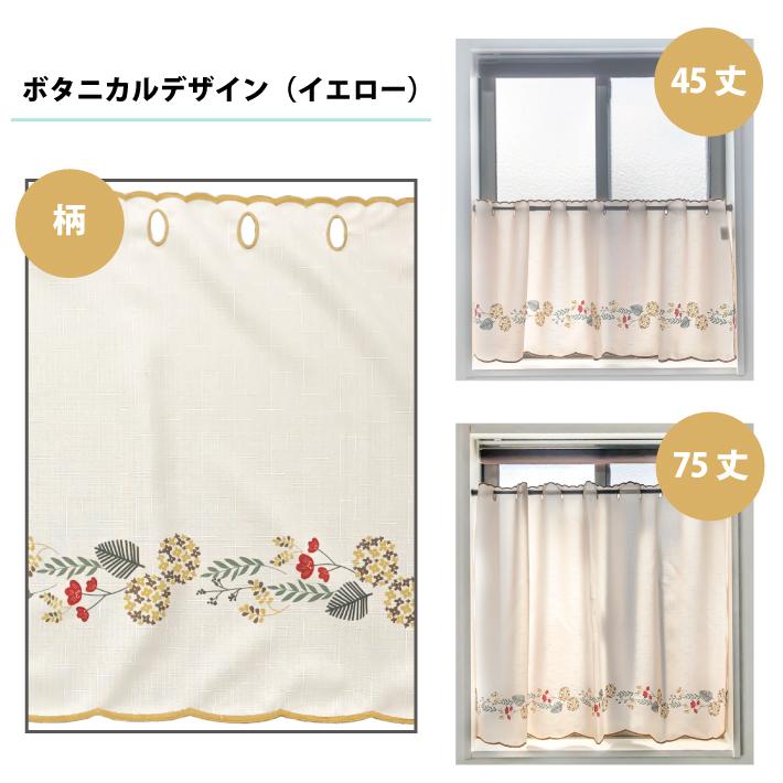 カフェカーテン デザイン 小窓カーテン 幅100cm 丈45cm 丈75cm カフェカーテン デザイン 小窓カーテン 幅100cm 丈45cm 丈75cm