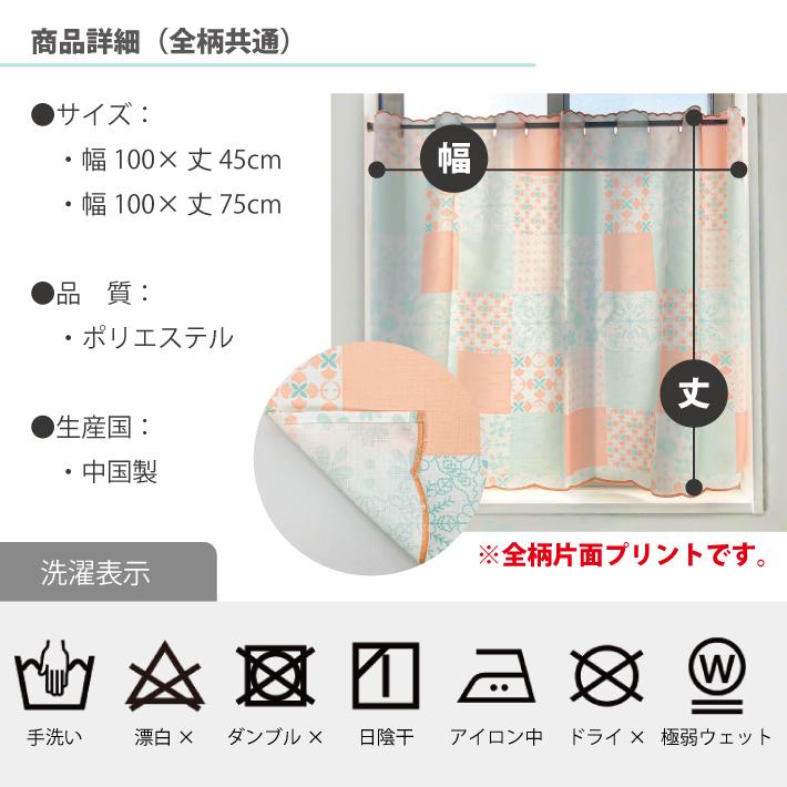 カフェカーテン【ぷりん様ご相談ページ　レースダブルデザイン】 レースカフェカーテン(目隠し・UVカット・防炎) - インテリアの通販
