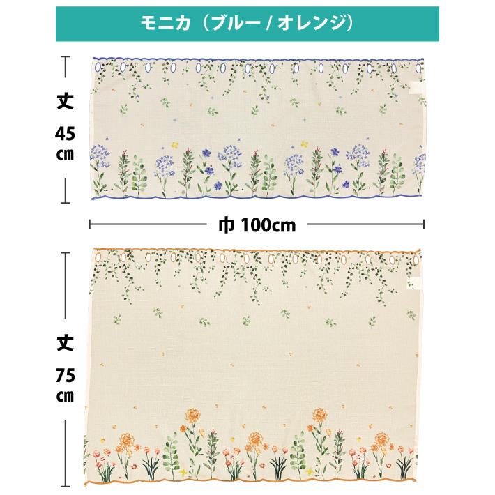 カフェカーテン デザイン 小窓カーテン 幅100cm 丈45cm 丈75cm 小窓