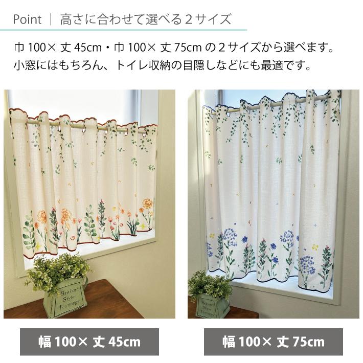 カフェカーテン デザイン 小窓カーテン 幅100cm 丈45cm 丈75cm カフェカーテン デザイン 小窓カーテン 幅100cm 丈45cm 丈75cm