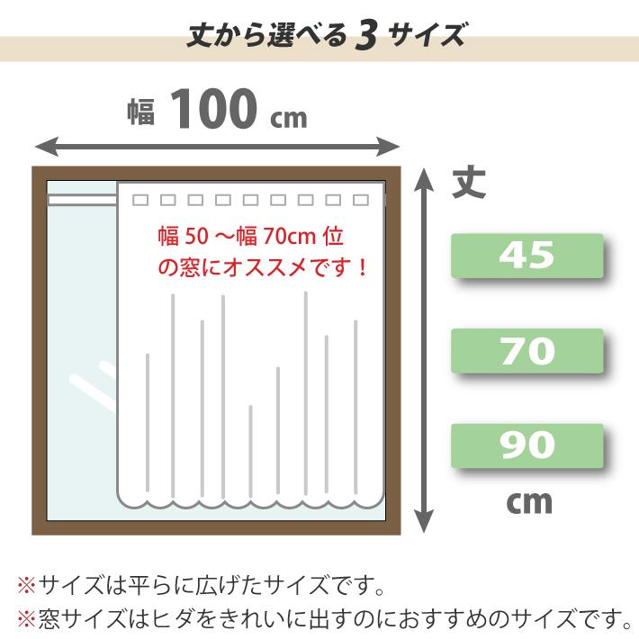 カフェカーテン 防炎クライフ 小窓 幅100 丈25 50 75 100 cm 選べる4
