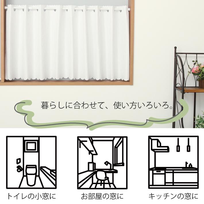 カフェカーテン ミラー 小窓カー テン 幅145 丈50 60 75 90 100 120