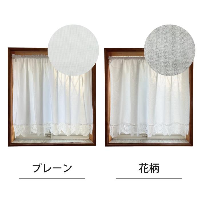 カフェカーテン マクラメ 小窓カーテン 幅72cm 丈90cm 丈110cm 丈130cm