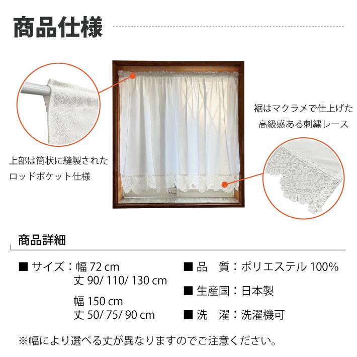 カフェカーテン マクラメ 小窓カーテン 幅72cm 丈90cm 丈110cm 丈130cm