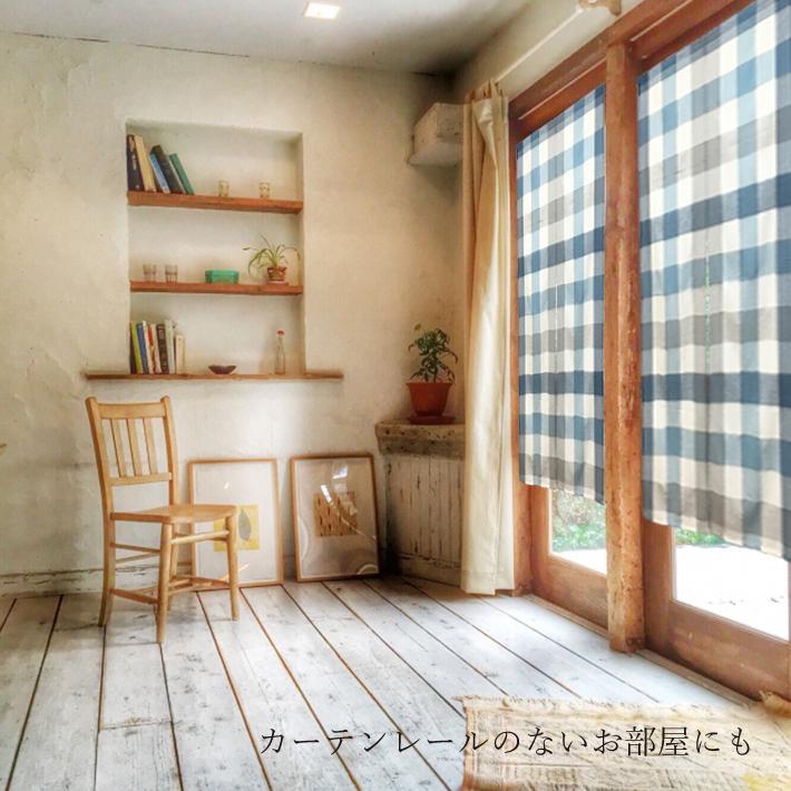 限定製作 のれん おしゃれ 綿100 かわいい チェック カフェカーテン バリエーション 目隠し 間仕切り 階段 キッチン トイレ リビング 洗面所 Supplystudies Com