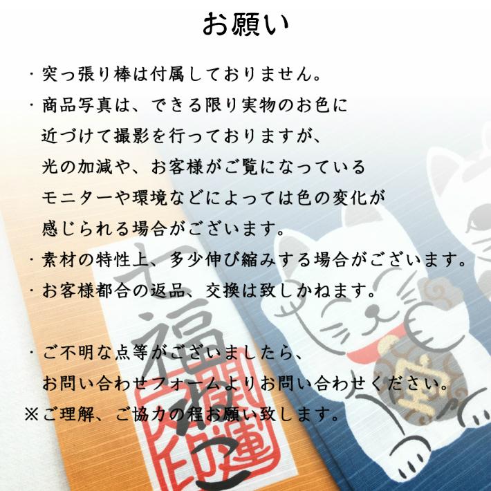 のれん 七福 招き猫 85×150cm 縁起 和柄 かわいい 150丈 飲食店 入口 玄関 台所 キッチン オレンジ ブルー 【メール便】｜w-style-interior｜09