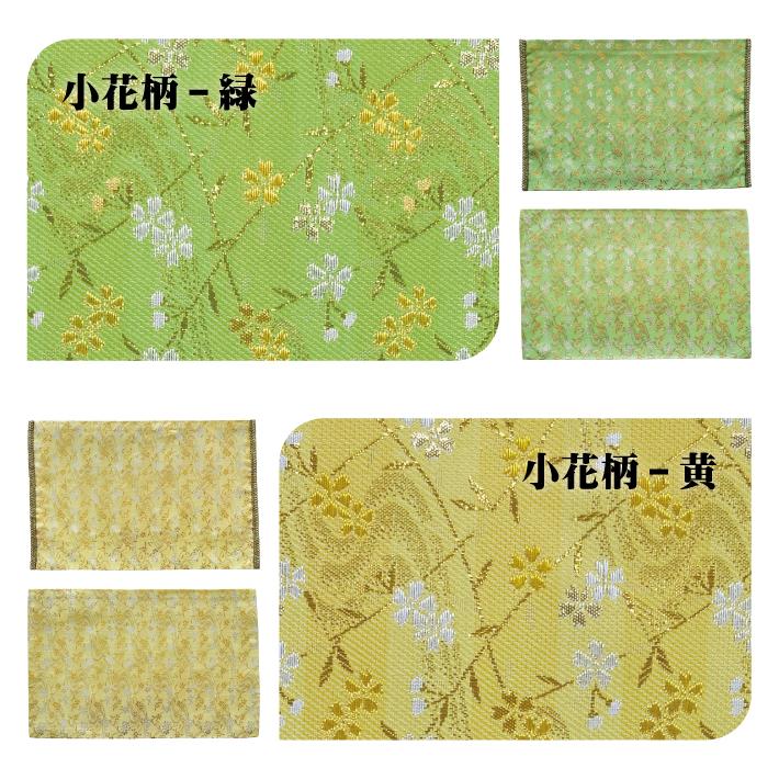 金襴 経机掛け 経机マット 難燃加工 14号 16号 18号 金モール付き 金襴