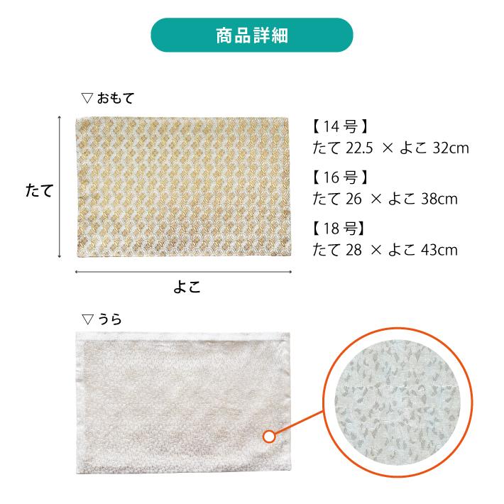 金襴 経机掛け 経机マット 難燃加工 14号 16号 18号 金モール付き 金襴