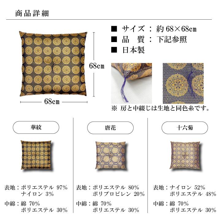 金襴御前座布団 仏前座布団 御前座布団 桐生織 日本製 68×68cm 金襴御前座布団 仏前座布団 御前座布団 桐生織 日本製 68×68cm
