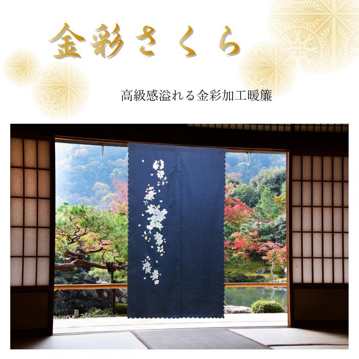 のれん 金彩 桜 高級 発泡 日本製 暖簾 さくら 金彩加工 高級感 のれん 金彩 桜 高級 発泡 日本製 暖簾 さくら 金彩加工 高級感