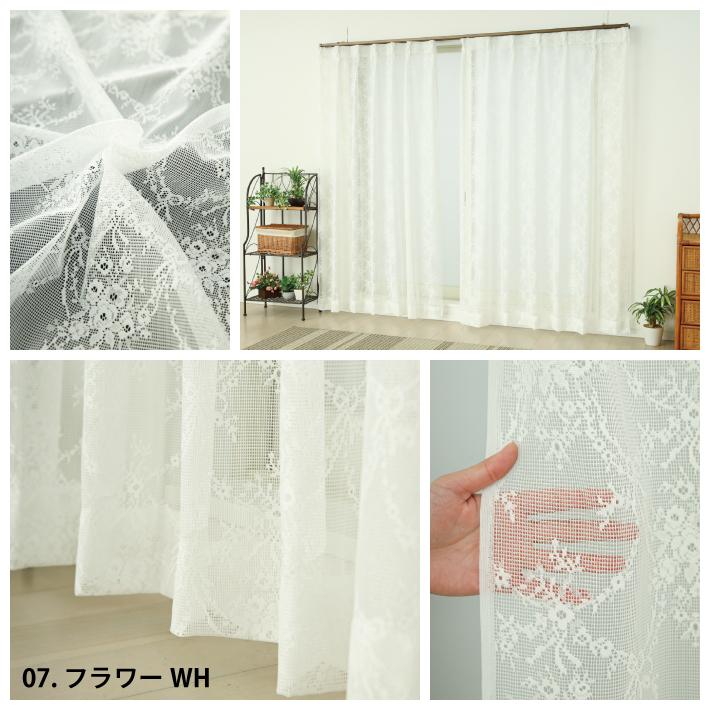 レースカーテン デザインカーテン 選べる15柄 幅100 丈133 176 198 cm