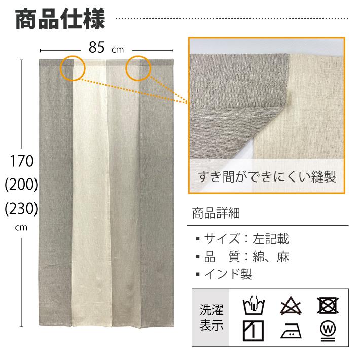 のれん ４連 ナチュラル 85×170cm 200cm 230cm おしゃれ ロング丈 暖簾 ロングのれん シンプル 無地 部屋 間仕切り 目隠し ベージュ ブラウン コットン｜w-style-interior｜13