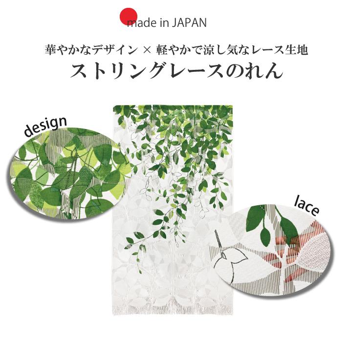 のれん ストリングレース 85×150cm リーフ フラワー ボタニカル
