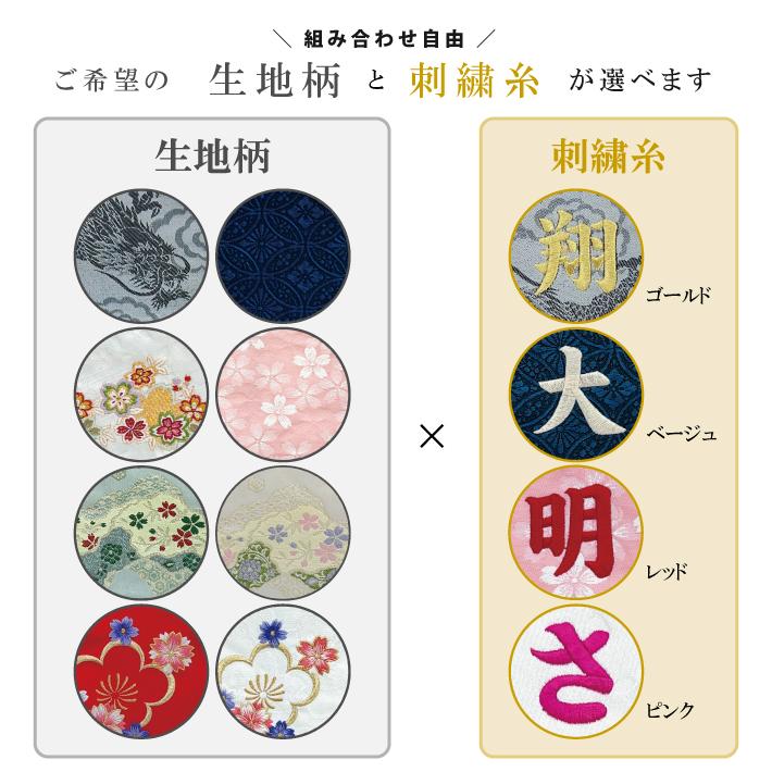 名前旗 刺繍 桐生織 女の子 男の子 選べる8柄 節句 ひな祭り 龍