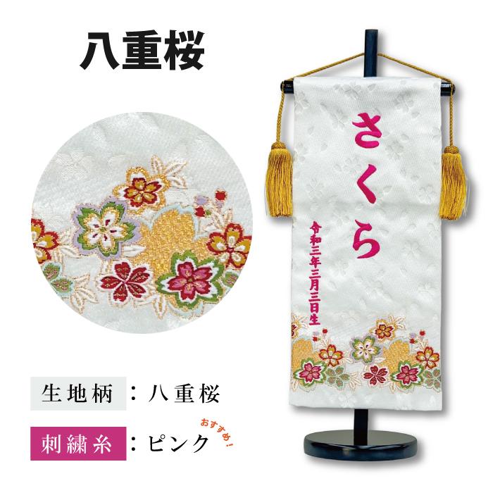 名前旗 刺繍 桐生織 女の子 男の子 選べる８柄 節句 ひな祭り 龍 七宝 花 桜 梅 総柄 おしゃれ 高級感 名入れ 旗 初節句 ギフト スタンド付 日本製 【当店発送】｜w-style-interior｜14