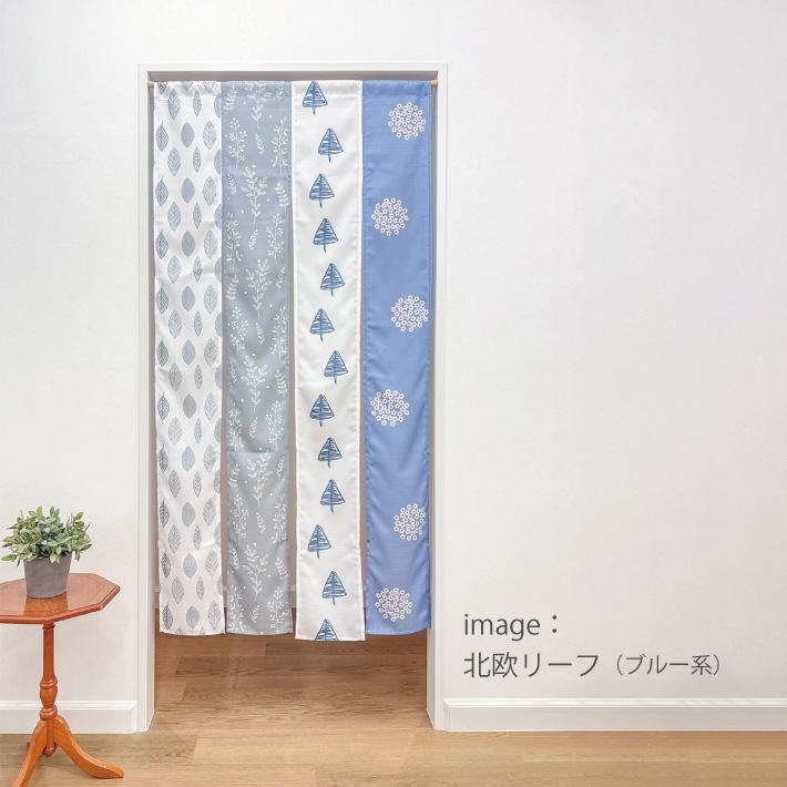のれん 4連 ボタニカル 85×170cm 暖簾 ロング丈 北欧 リーフ 水彩 