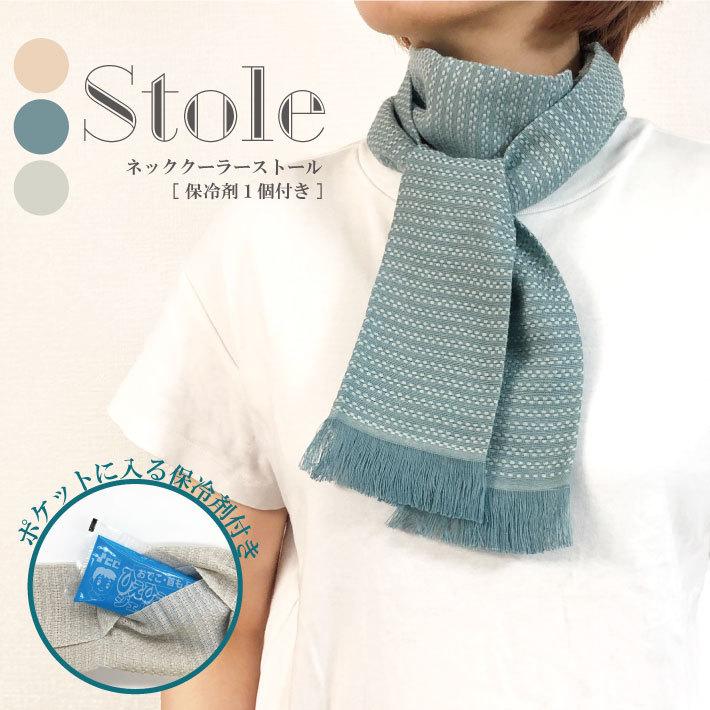 ストール ネック クーラー おしゃれ 日本製 細い 美しい 綿麻 コットン リネン 簡単 暑さ対策 熱中症対策 保冷剤付き ギフト プレゼント メール便 Neckcs W Style Interior 通販 Yahoo ショッピング