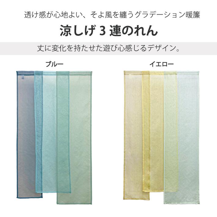 のれん ブリーゼ 85×150cm 暖簾 3連のれん 無地 シンプル 北欧