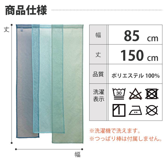 のれん ブリーゼ 85×150cm 暖簾 3連のれん 無地 シンプル 北欧