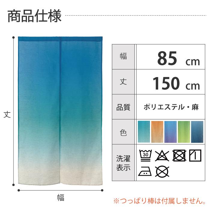 のれん グラデーションのれん 85×150cm 暖簾 グラデーション 5カラー