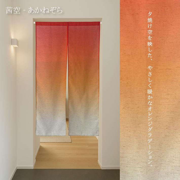 のれん グラデーションのれん 85×150cm 暖簾 グラデーション 5カラー