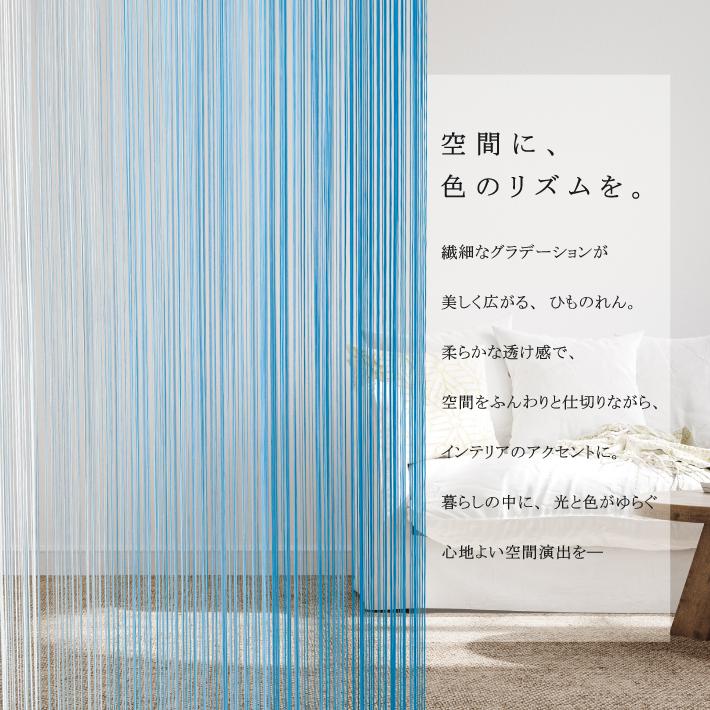 のれん グラデーションひものれん 85×150cm 暖簾 ストリング