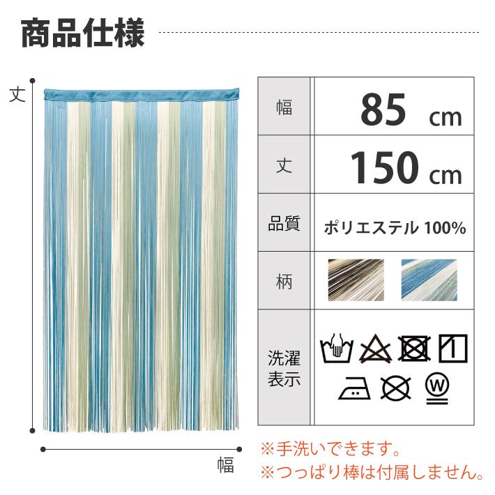 のれん ストライプひものれん 85×150cm 暖簾 ストリング ストライプ柄
