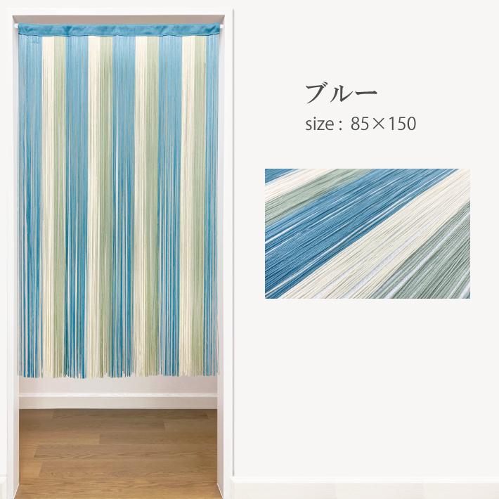 のれん ストライプひものれん 85×150cm 暖簾 ストリング ストライプ柄