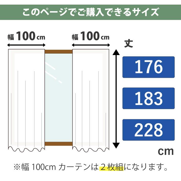 虫よけ加工 レースカーテン 幅100cm 選べる丈 176~228cm 多機能 防虫