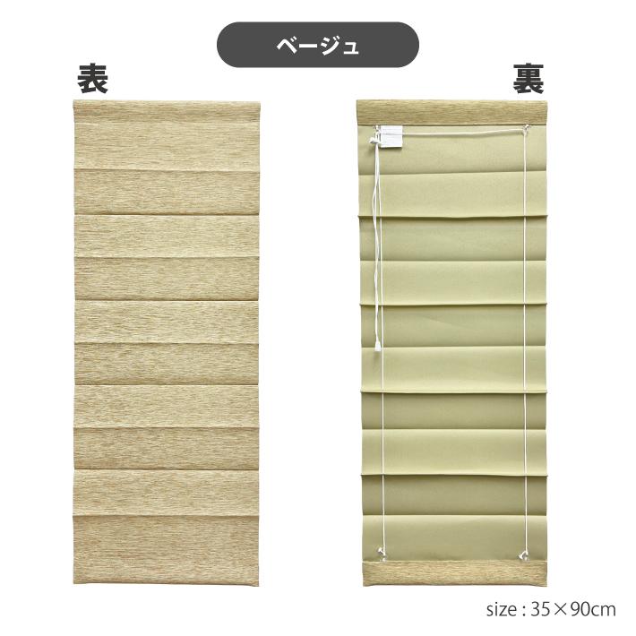 小窓用シェード つっぱり棒付 幅68cm 68x70cm 68x90cm 68x110cm