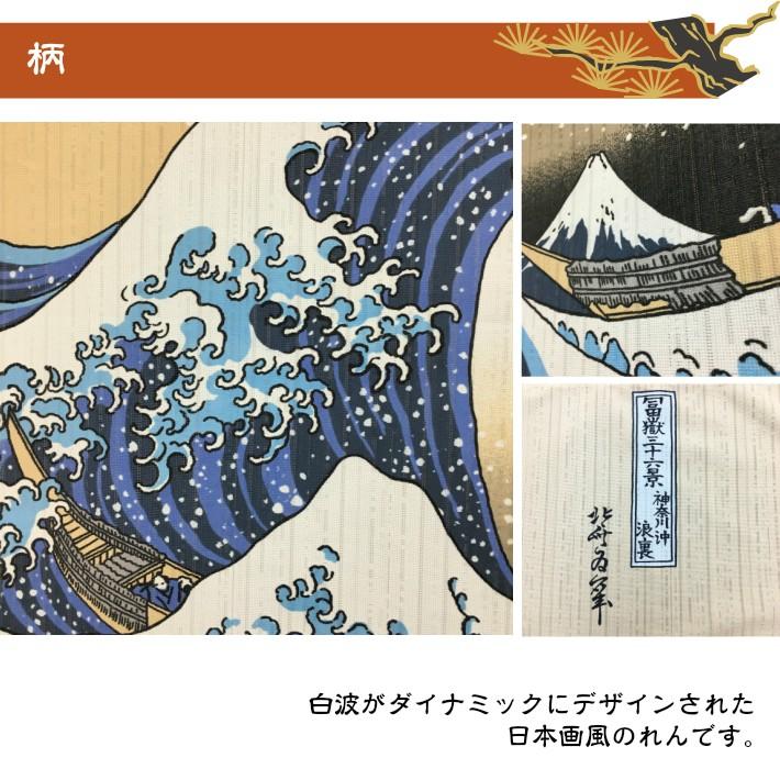 のれん ロング 和柄 和風 日本 海 風景 お土産 日本絵画 150丈 波 白