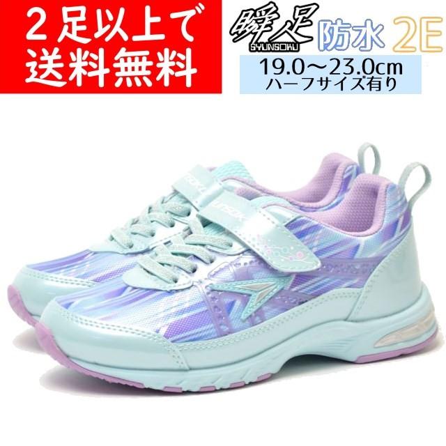 Achilles 瞬足 レモンパイ ガールズ スニーカー Lej6210 防水 2e キッズ ジュニア アキレス 女の子 ローカット 通学 子供靴 運動靴 マジックテープ 雨 Ak Lej6210 Sax シューバッグ 通販 Yahoo ショッピング