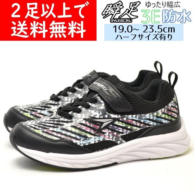 Achilles 瞬足 ボーイズ スニーカー Sjj7760 防水 3e キッズ ジュニア アキレス リホーバー 男の子 ローカット 通学 子供靴 運動靴 マジックテープ 雨 幅広 Ak Sjj7760 Blk シューバッグ 通販 Yahoo ショッピング