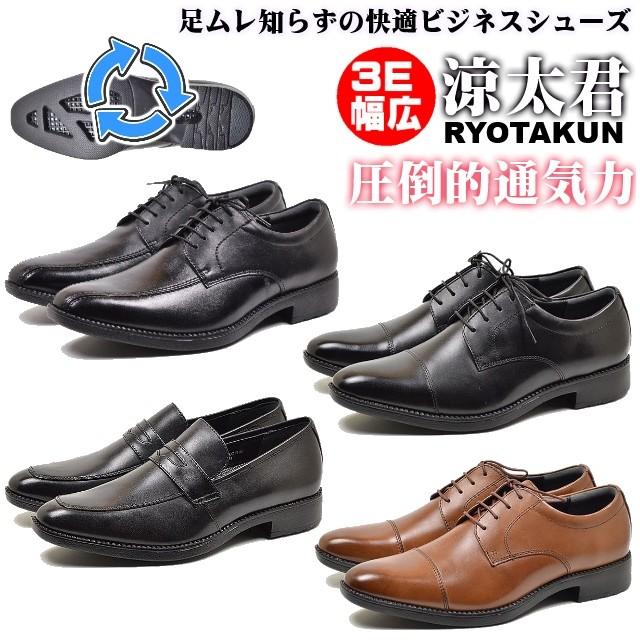 メンズ 涼しいビジネスシューズ Walkers Mate 涼太君 足ムレ 知らず 快適 3e 幅広 圧倒的 通気力 St Ryouta シューバッグ 通販 Yahoo ショッピング