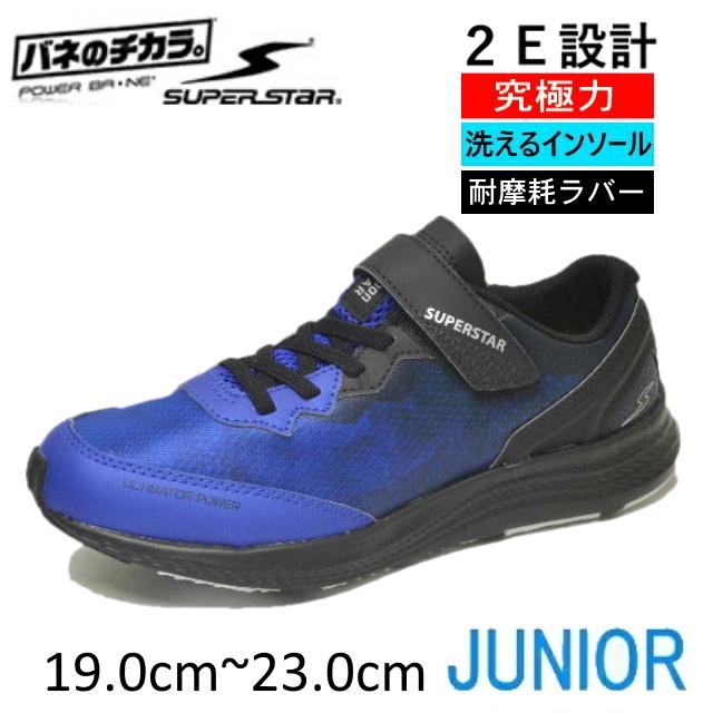 スーパースター バネのチカラ 子供靴 ジュニア スニーカー Ssj1034 ブラック Moonstar 運動会 究極 男の子 女の子 黒 ブラック 紫 パープルコンビ 赤 Red 青 Th Ssj1034 Blu シューバッグ 通販 Yahoo ショッピング