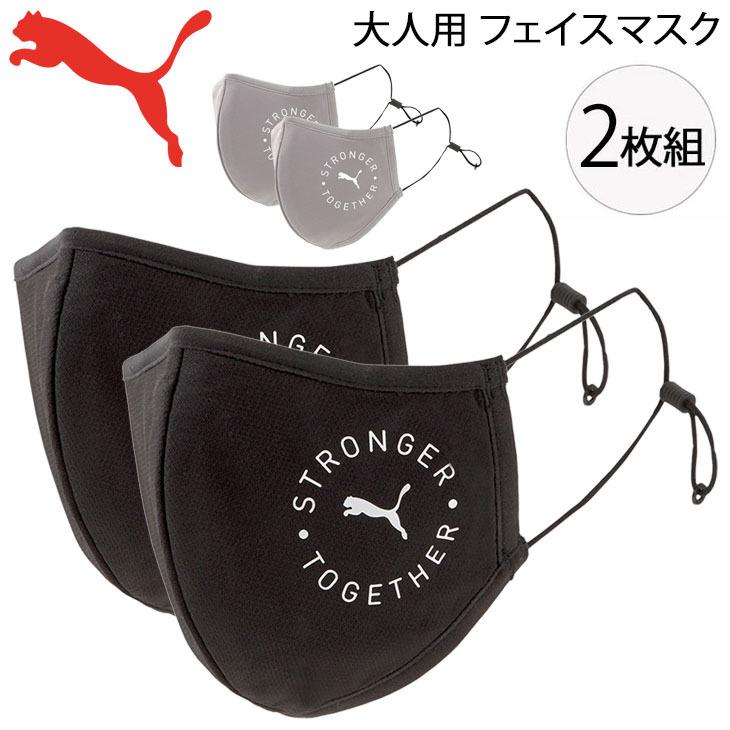 PUMA（プーマ） 洗えるマスク 2枚組 3重構造 大人用 FACE MASK