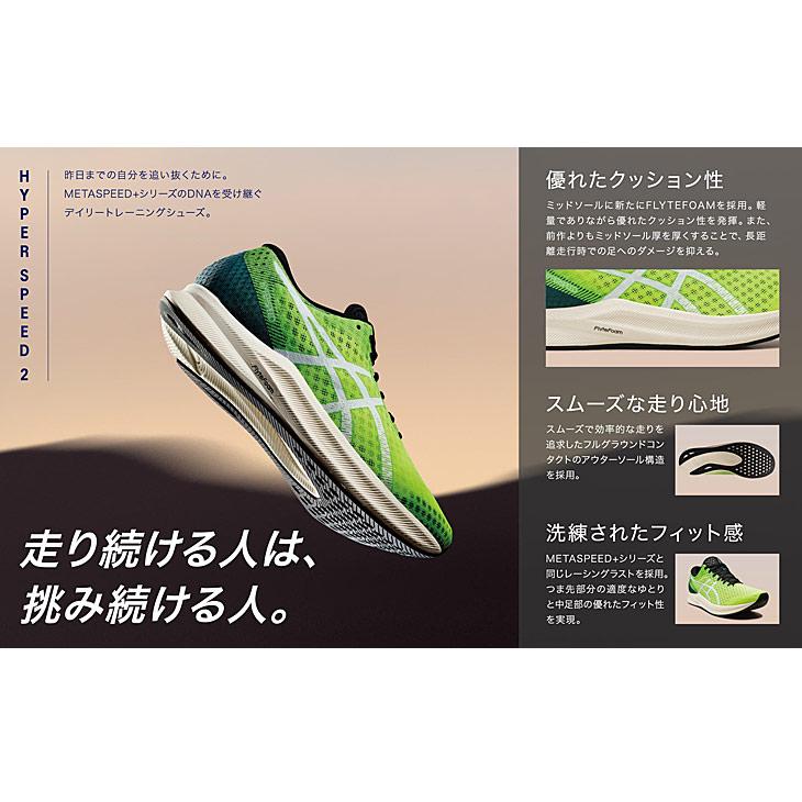 ★週末限定セール[新品未使用】asics ランニングシューズ ハイパースピード2 アシックス（ASICS）（レディース）ランニングシューズ