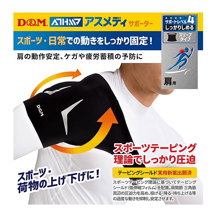 D&M 肩用サポーター 強圧迫 Sサイズ 左右兼用 1枚入り ディーアンド