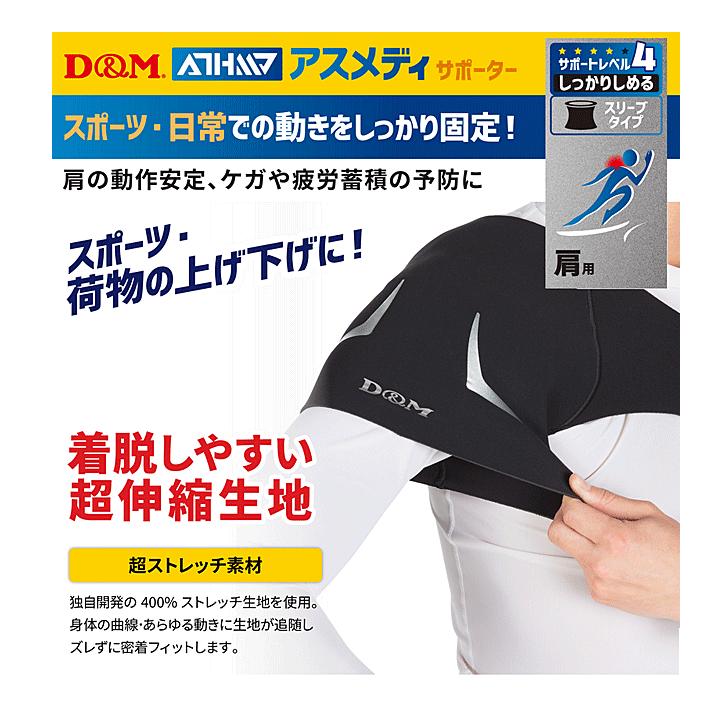 D&M 肩用サポーター 強圧迫 Sサイズ 左右兼用 1枚入り ディーアンド