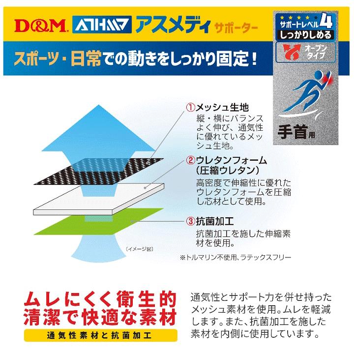 D&M 手首用サポーター 立体オープン設計 ラップ式 左右兼用 1枚入り