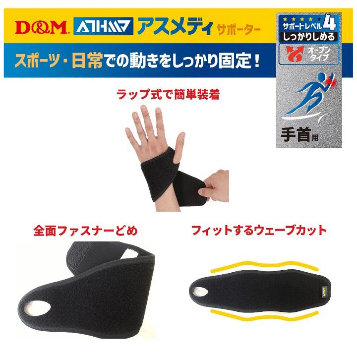 完全閉店！アンゴラサポーター Mサイズ D&M 手首用サポーター 立体オープン設計 ラップ式 左右兼用 1枚入り