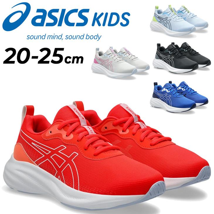 ASICS（アシックス） レーザービーム ジュニアシューズ 20-25cm 2E相当