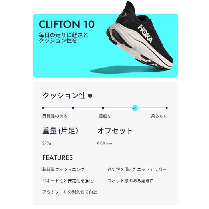 ホカ メンズ ランニングシューズ HOKA クリフトン 10 レギュラー幅 クッション性 通気性 ロードラン ローカット ジョギングシューズ 男性 大きいサイズ /1162030の画像